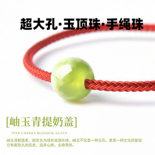 大孔径岫玉青提奶盖葡萄绿圆珠顶珠DIY配件周家手绳手工配珠件