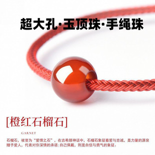 大孔径橙石榴石单珠散珠DIY手链手绳顶珠多宝配饰手工串珠头绳