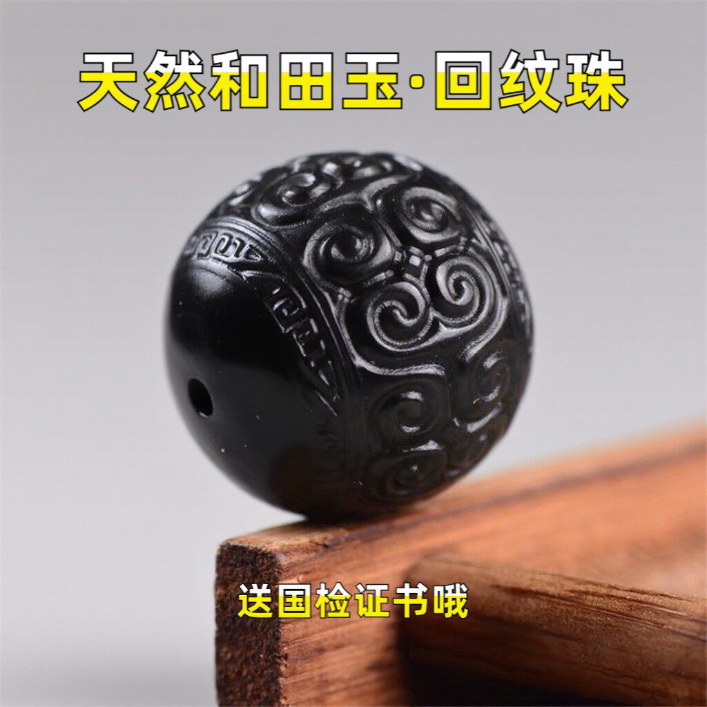 和田玉碧玉墨玉如意回纹散珠和田玉文玩回纹单珠配珠多宝手串隔珠