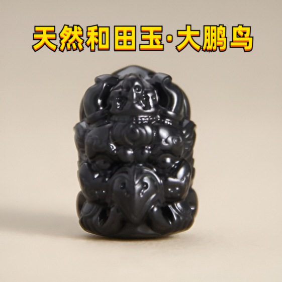 天然和田玉墨玉立体精雕大鹏鸟单珠文玩108配珠背云腰珠配件隔珠图片