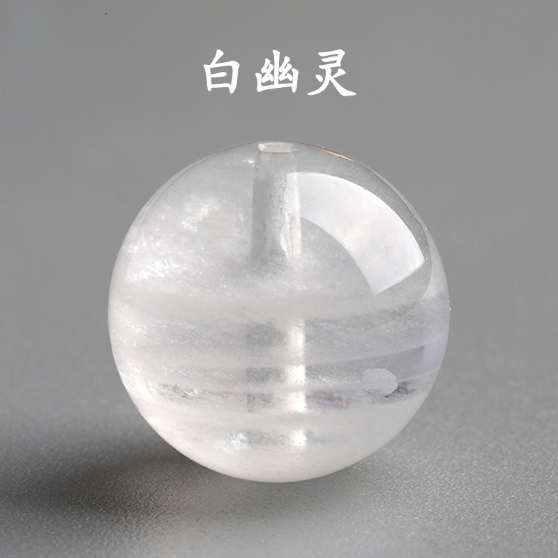 天然白幽灵水晶单珠diy多