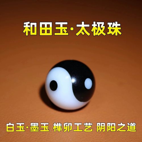 和田白玉墨玉珠子太极珠玉石阴阳鱼榫卯八卦多宝配珠顶珠腰珠手串