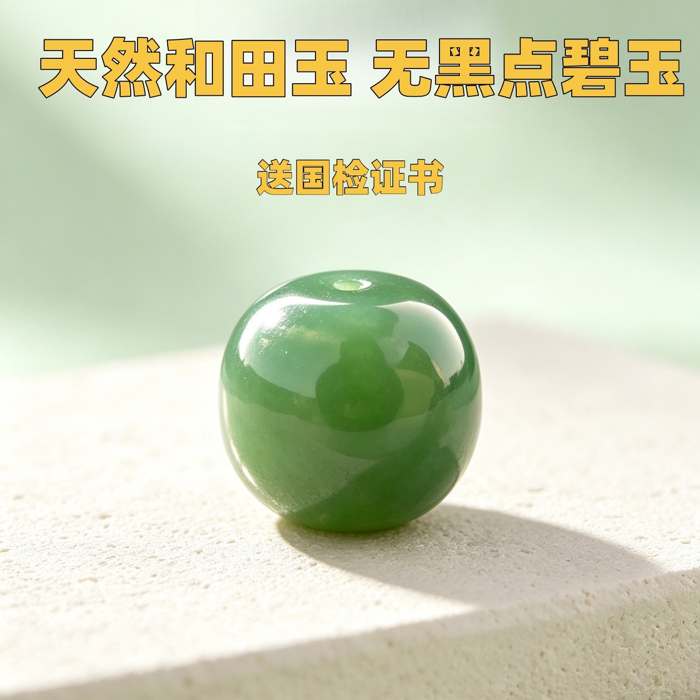 菠菜绿老型散珠和田玉碧玉无黑点图片