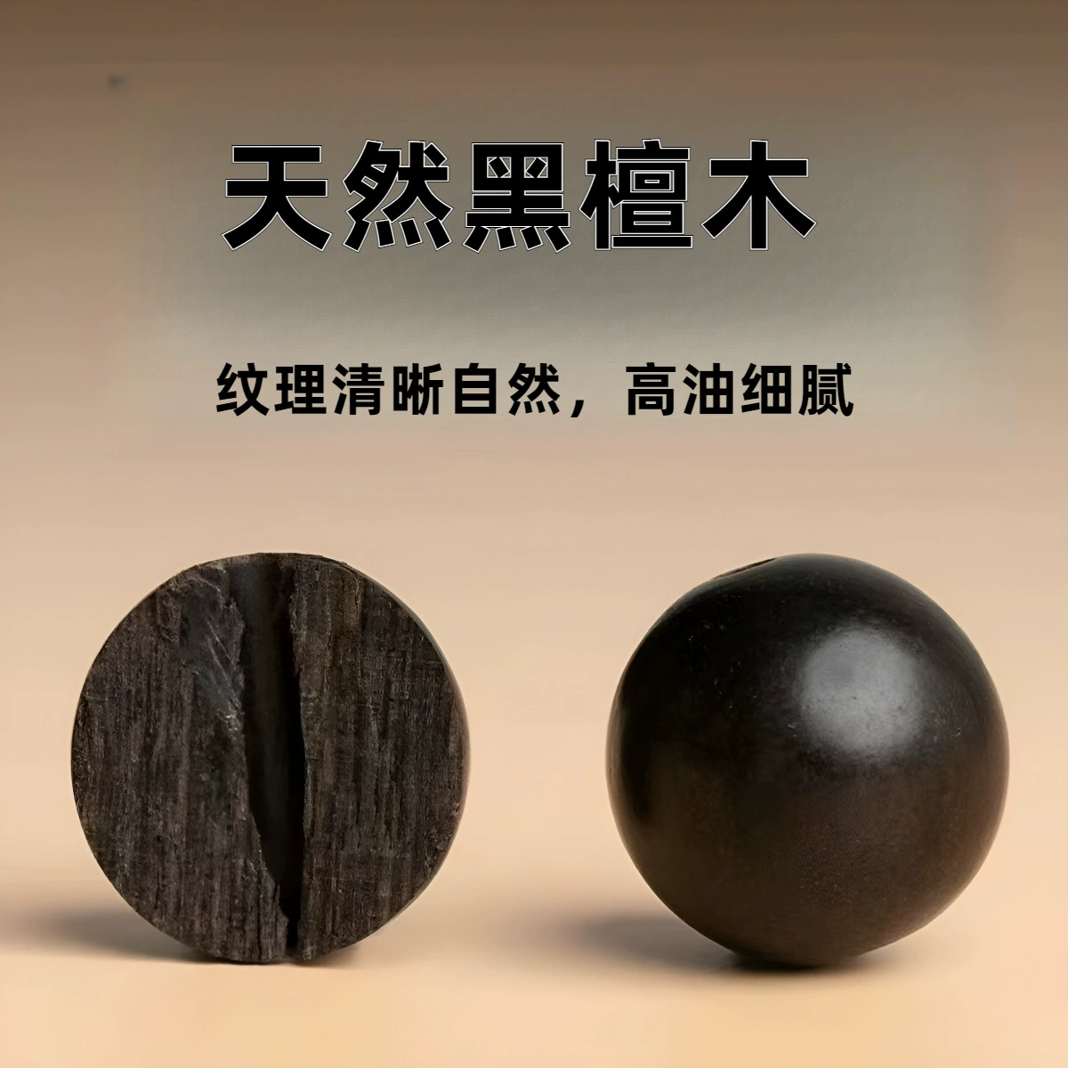 天然黑檀木手串男高密沉水黑檀木盘玩佛珠念珠紫光檀乌木文玩手链