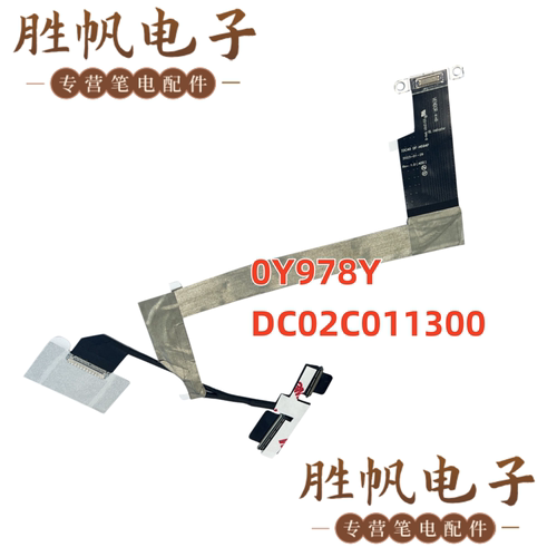 戴尔Latitude 7440  38 44MP 300F 400Q 屏线 0Y978Y DC02C011300