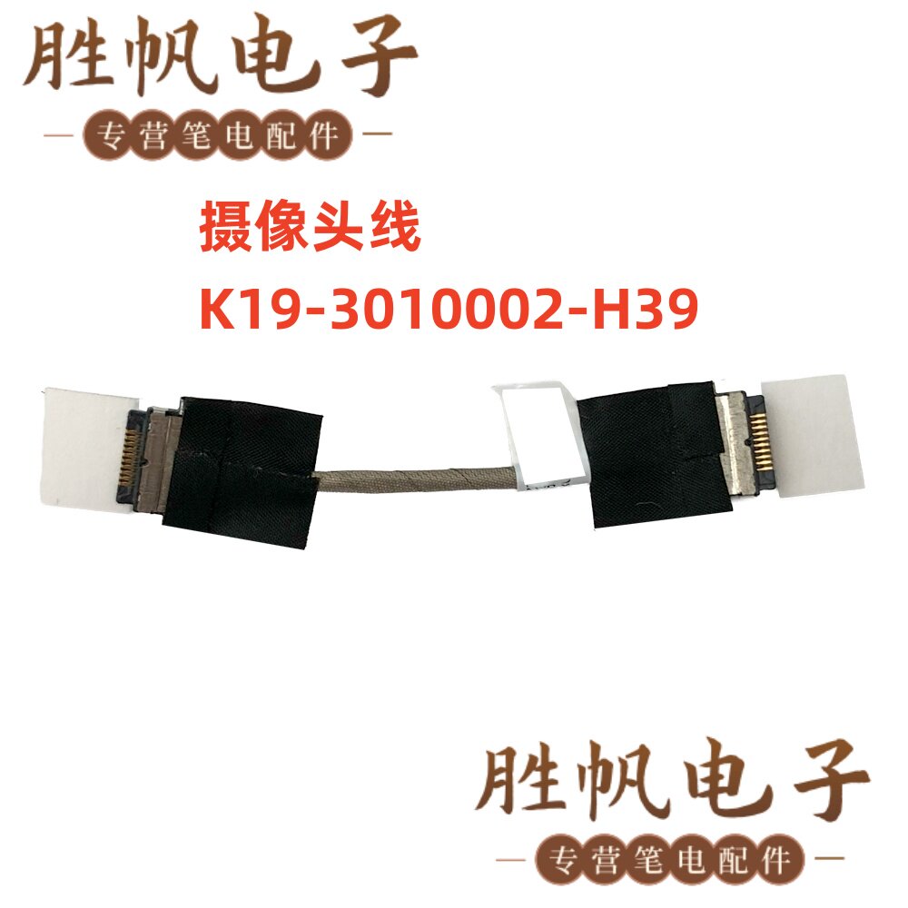 微星 ND53 10.1 Rugged Tablet 排线 K19-3010002-H39