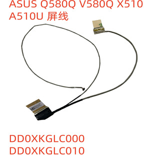 X510 V580Q A510U 屏线 DD0XKGLC000 华硕 30pin Q580Q