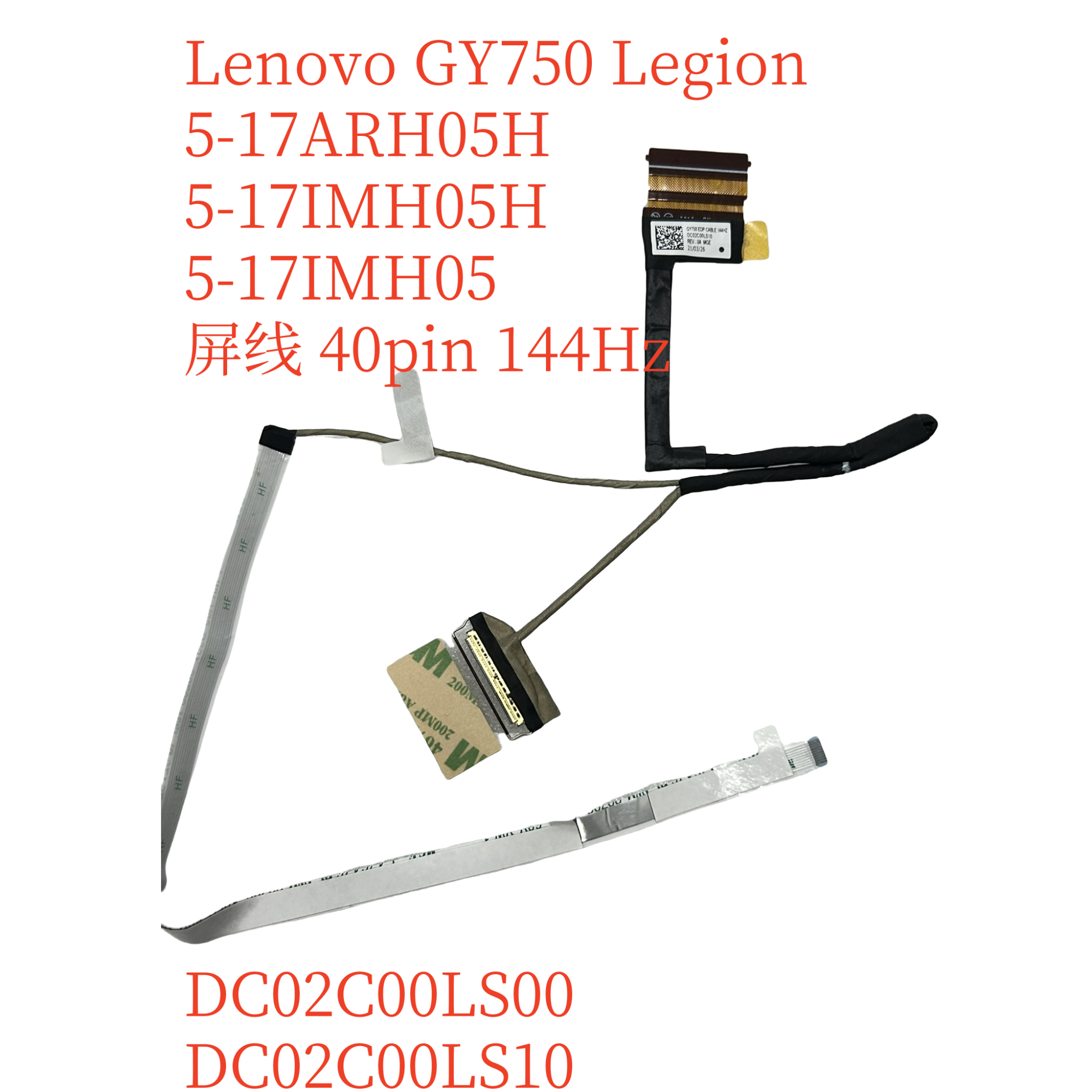 联想Legion5-17imh05h屏线