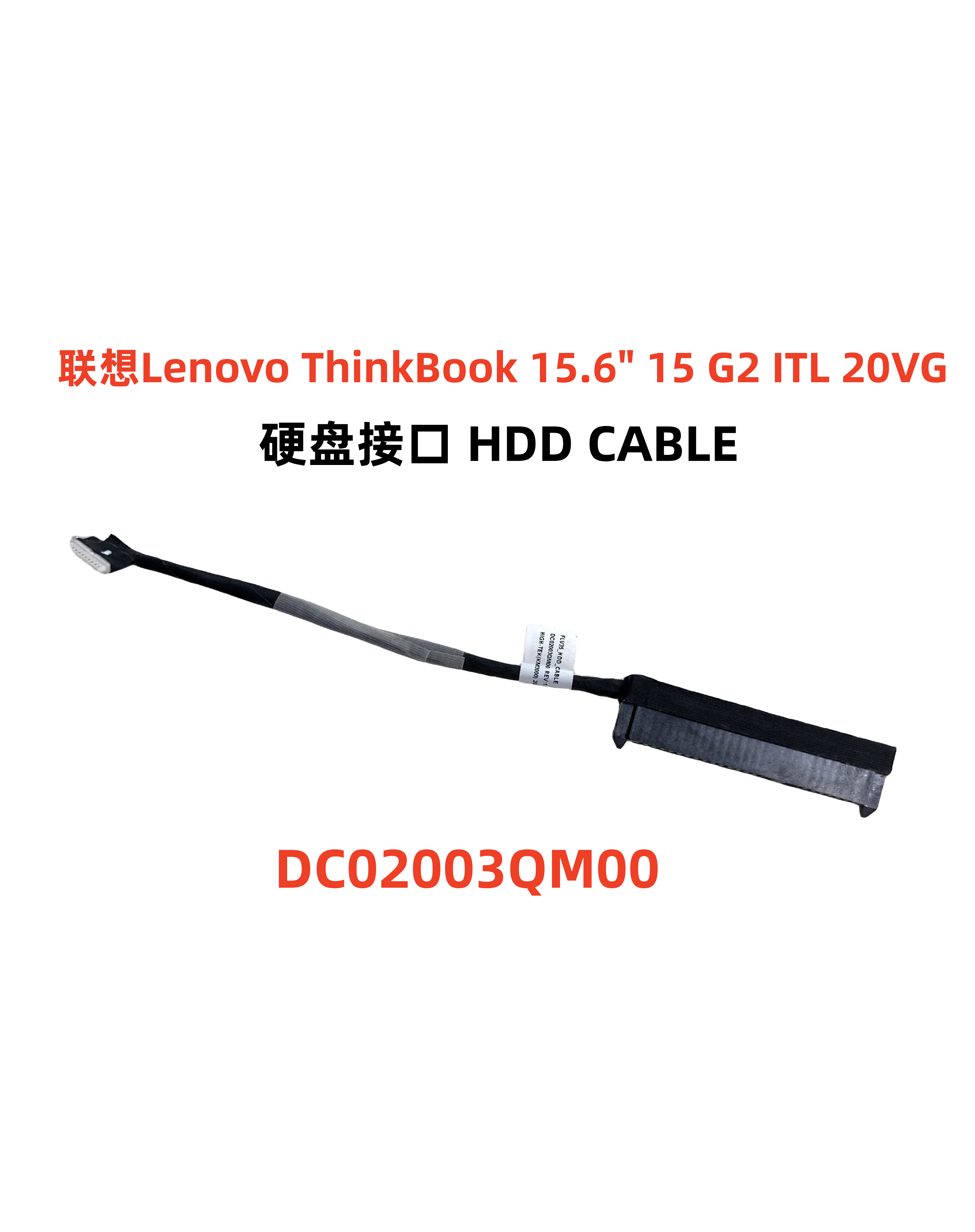 联想 Thinkpad 15 G2 ITL 20ARE 2020  硬盘接口 DC02003QM00