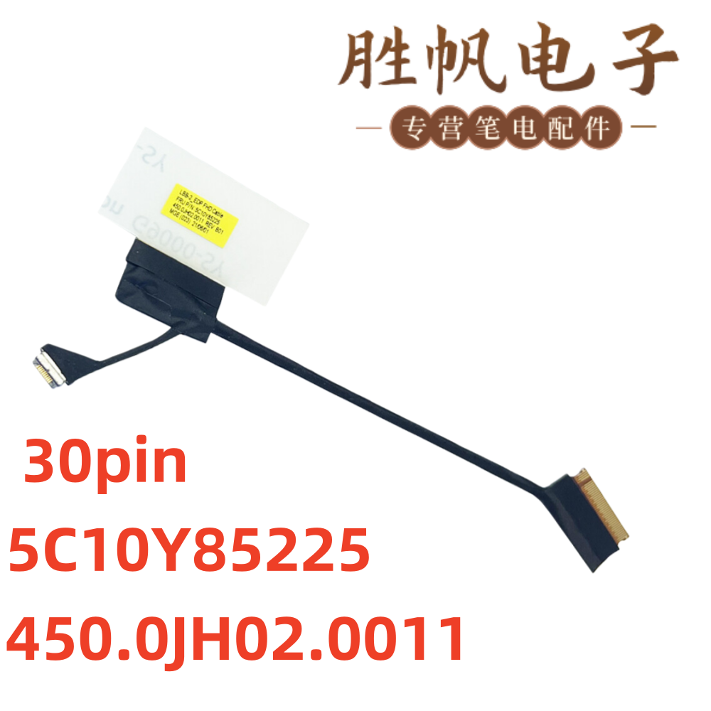 联想 ThinkPad X13 Yoga Gen 1  触摸屏线 30pin 5C10Y85225