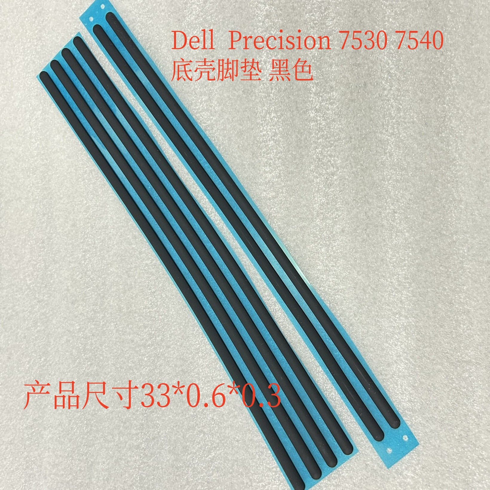 适用戴尔 Dell precision  7530 7540 底壳 D壳脚垫 56FGF