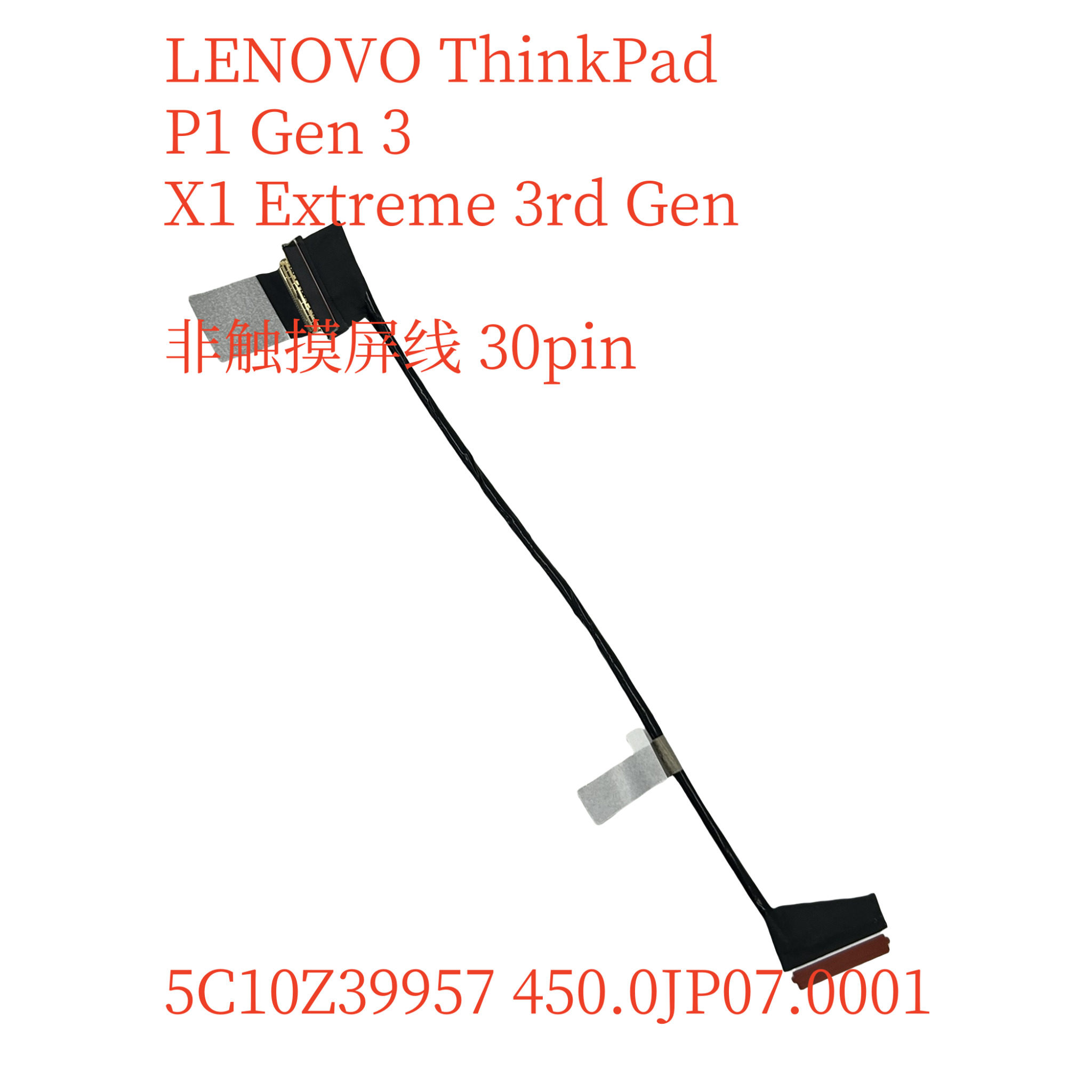 联想 ThinkPad X1 隐士Extreme P1 Gen 3代 屏线 5C10Z39957