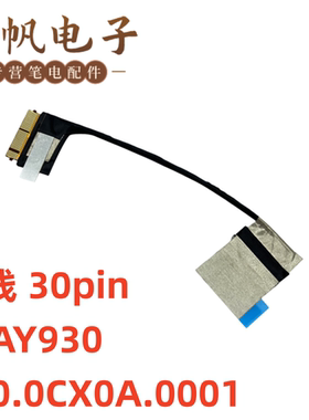 联想 Thinkpad X1 Yoga 3rd 屏线 30pin 01AY930 450.0CX0A.0001