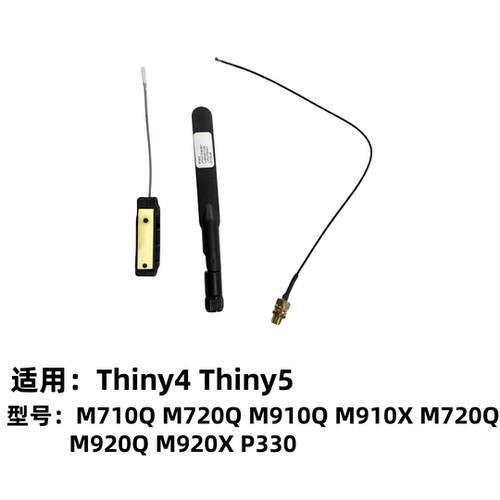 联想 Thiny4 Thiny5 M710q M720q M920Q P330 M910天线00XJ126
