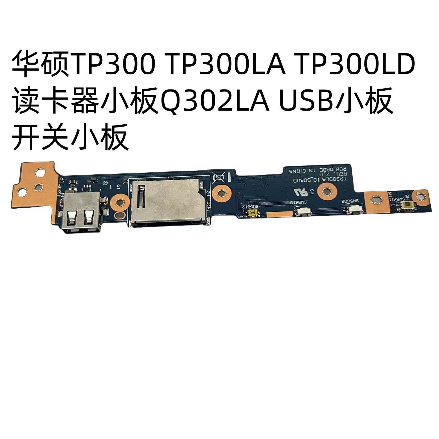 华硕TP300 TP300LA 读卡器小板Q302/L/LA USB小板 开关小板