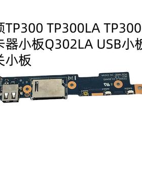 华硕TP300 TP300LA 读卡器小板Q302/L/LA USB小板 开关小板