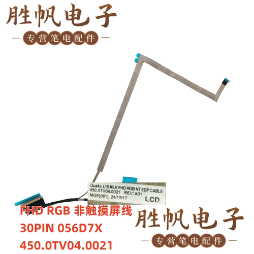 戴尔 Latitude 3440 3450 3540 FHD屏线 30PIN 056D7X