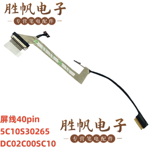 联想 Yoga Slim 7 Pro-14ACH5 屏线40pin 5C10S30265 DC02C00SC10