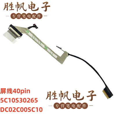 联想 Yoga Slim 7 Pro-14ACH5 屏线40pin 5C10S30265 DC02C00SC10
