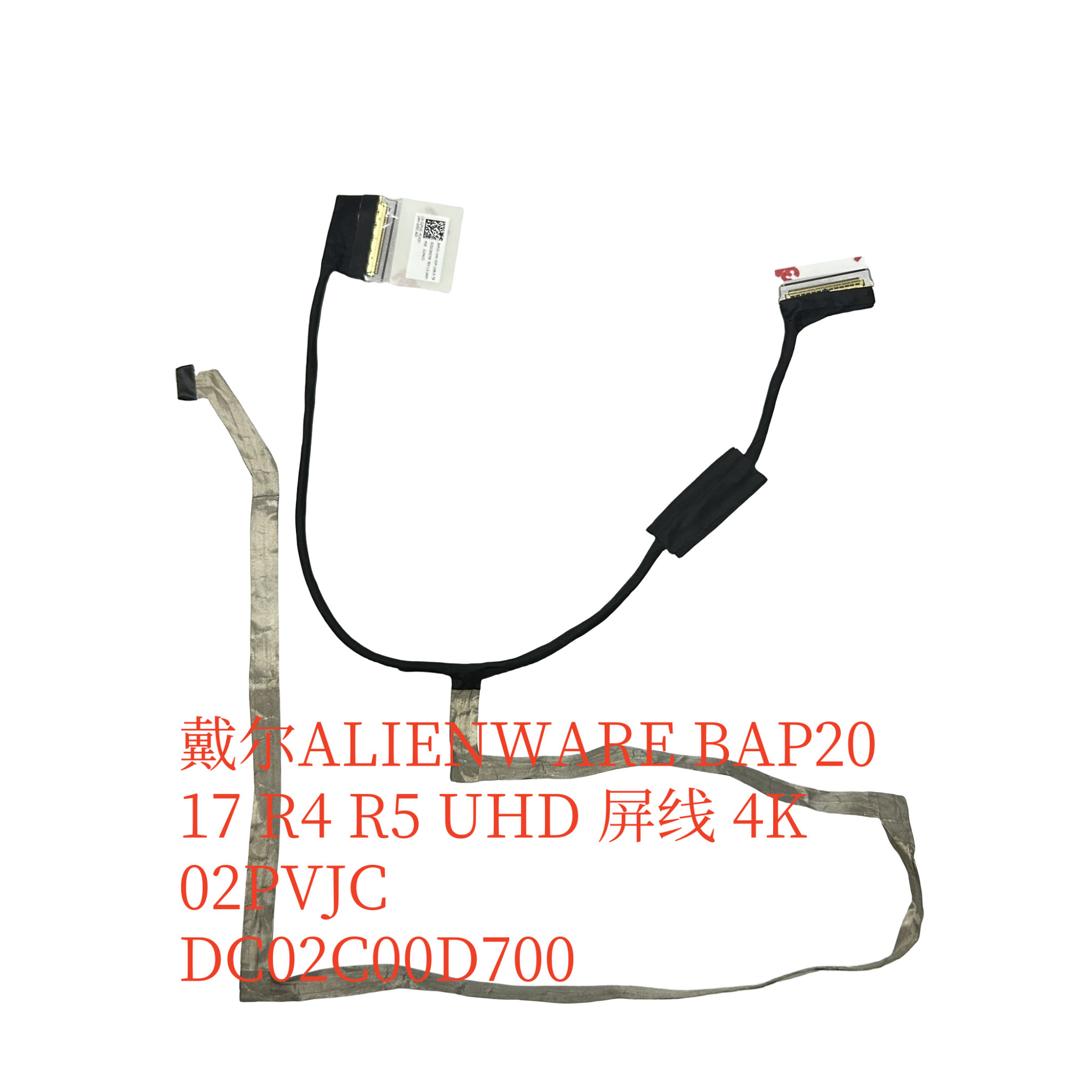 DELL ALIENWARE BAP20 17 R4 R5 UHD 屏线 02PVJC DC02C00D700