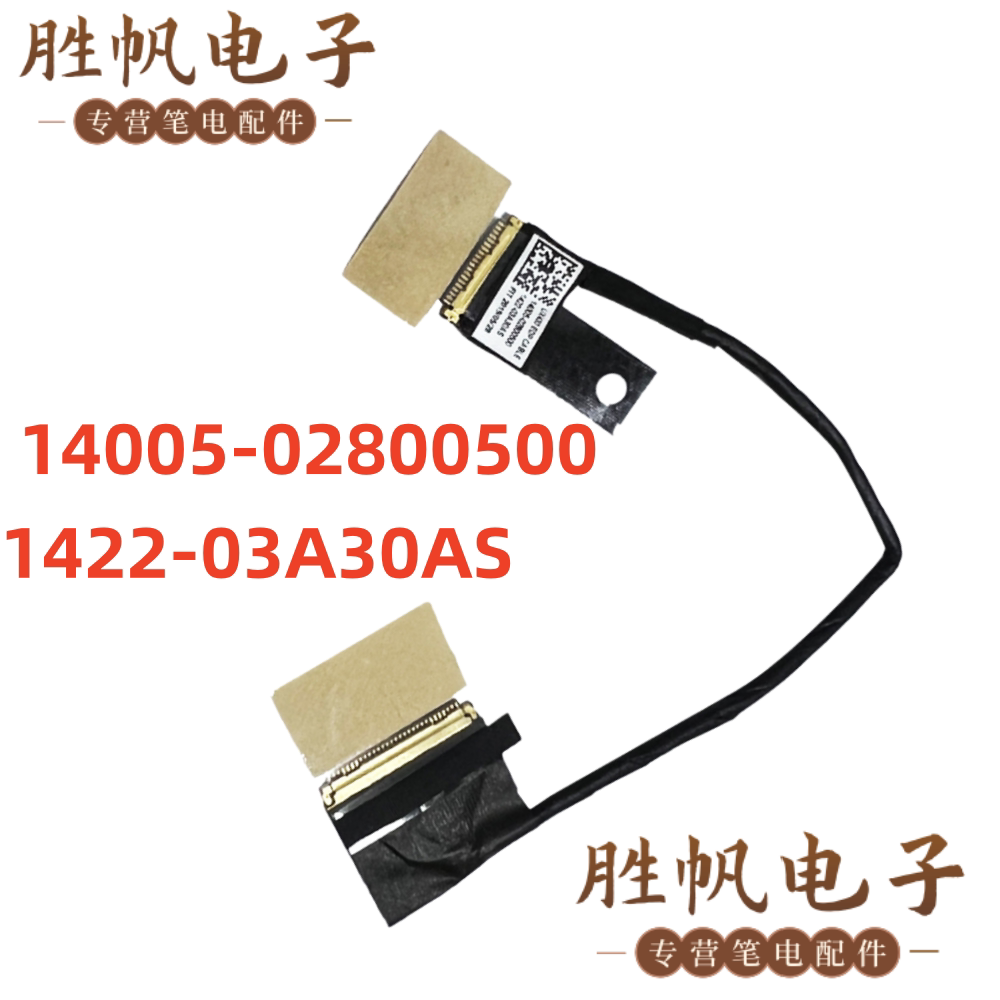 华硕灵耀 UX433Fn 屏线 14005-02800500 1422-03A30AS