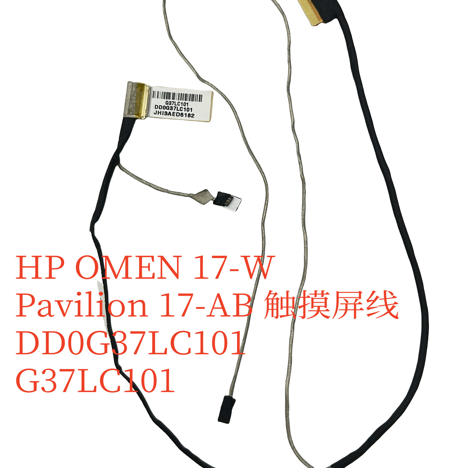 惠普HPOMEN17-W17T-W触摸屏