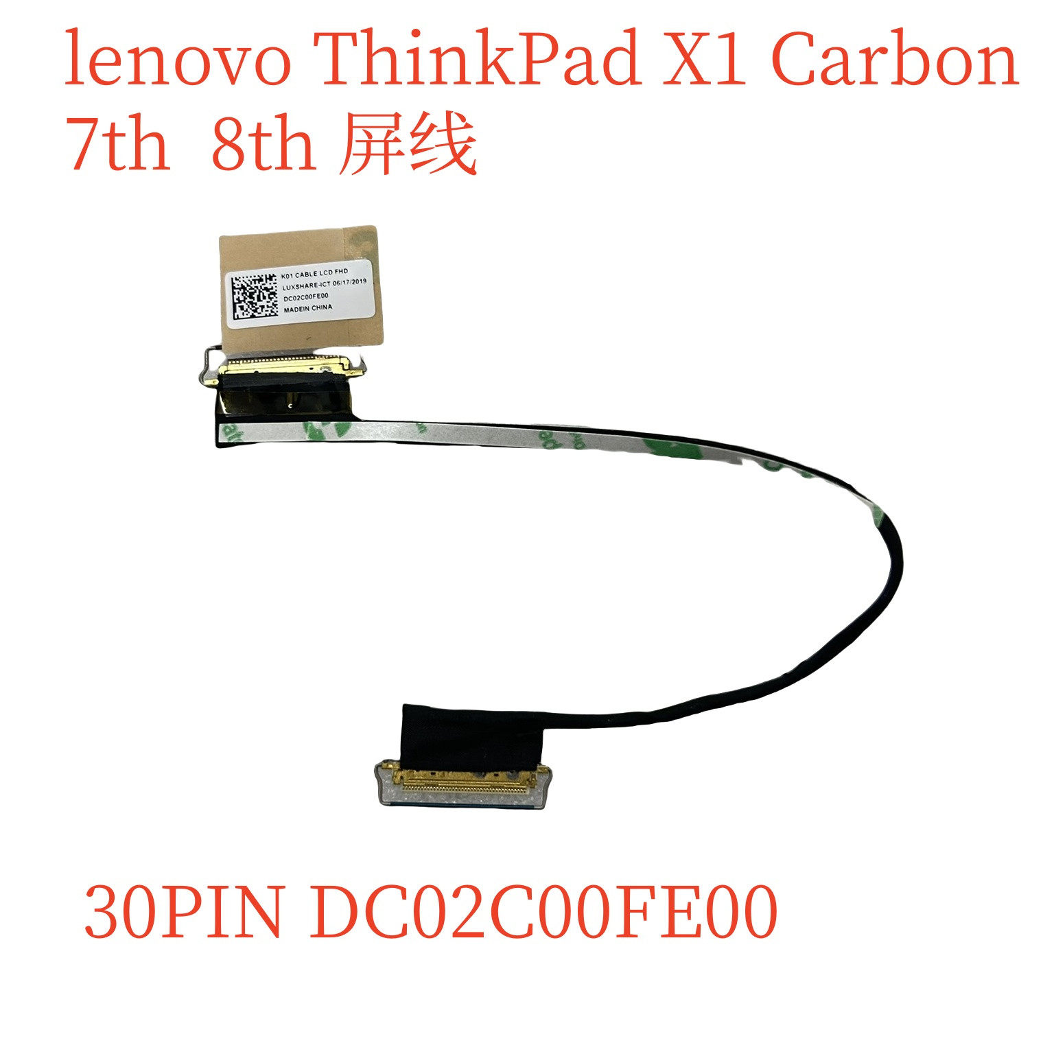 联想ThinkPadX1Carbon7th屏线