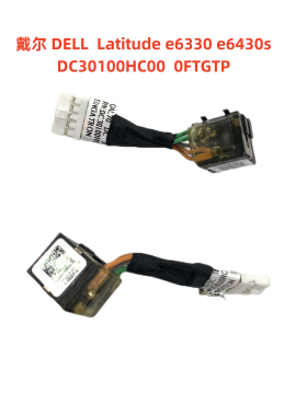 全新 戴尔 Dell Latitude E6330 E6430S 电源接口 带线 充电头
