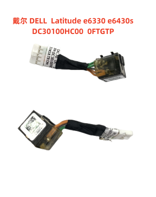 全新 戴尔 Dell Latitude E6330 E6430S 电源接口 带线 充电头