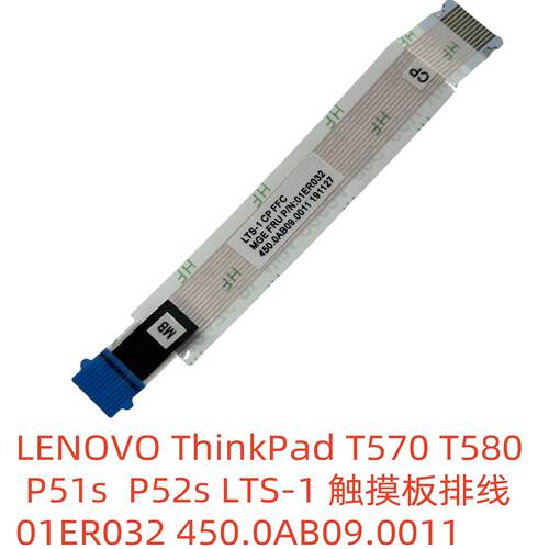 适用 联想ThinkPad T570 T580 P51s P52s 触摸板排线 01ER032