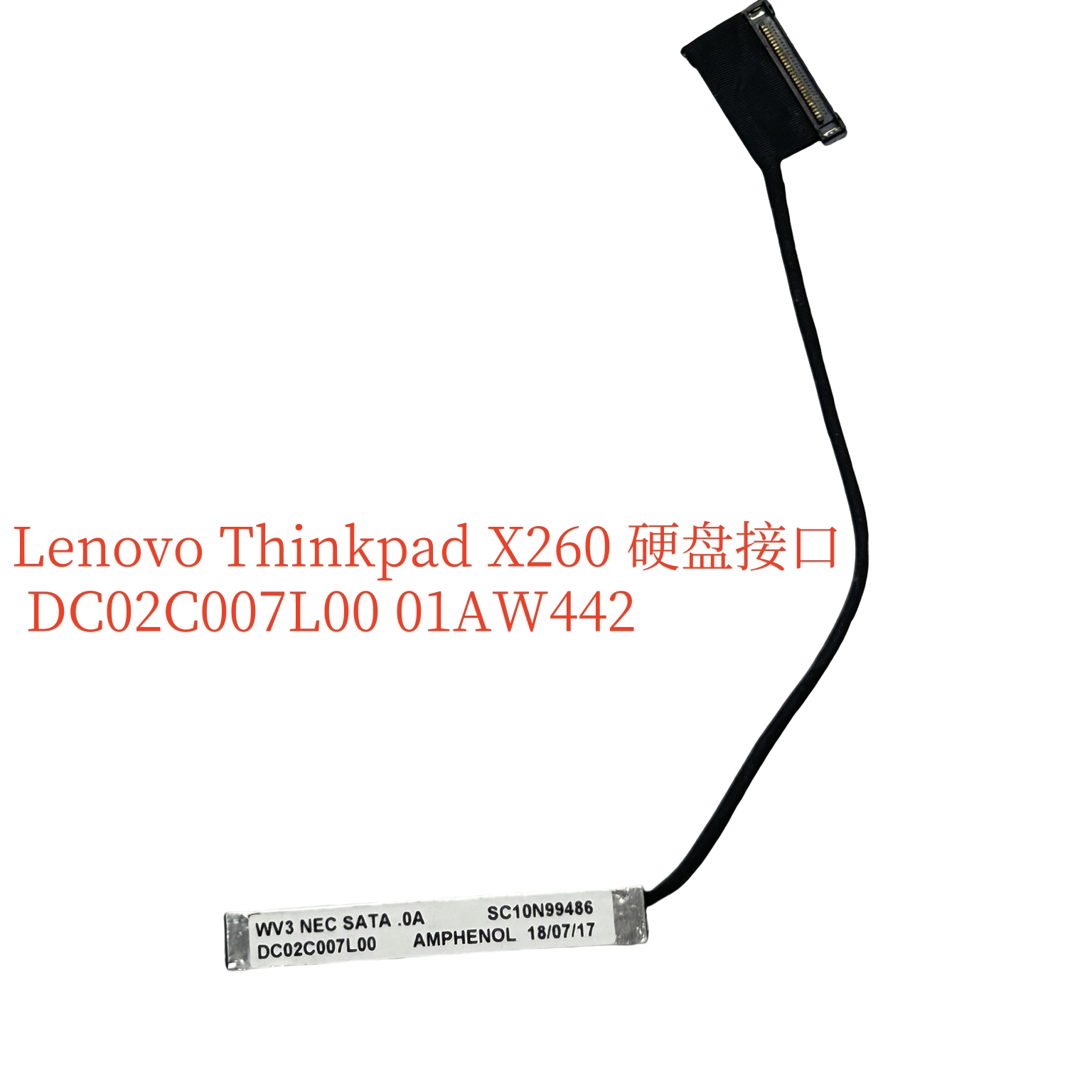 联想 Thinkpad X260  硬盘接口 DC02C007L00 01AW442