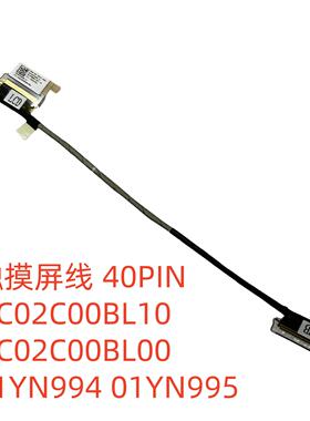 适用联想Thinkpad T480S触摸屏线DC02C00BL00 01YN994 SC10G75231