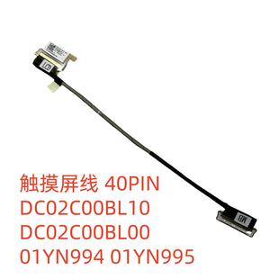 适用联想Thinkpad T480S触摸屏线DC02C00BL00 01YN994 SC10G75231
