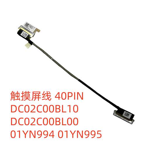 适用联想Thinkpad T480S触摸屏线DC02C00BL00 01YN994 SC10G75231