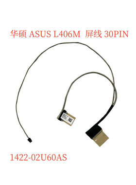 华硕 ASUS E406MA E406 E406SA/SPN L406MA/SA 屏线 1422-02U60AS