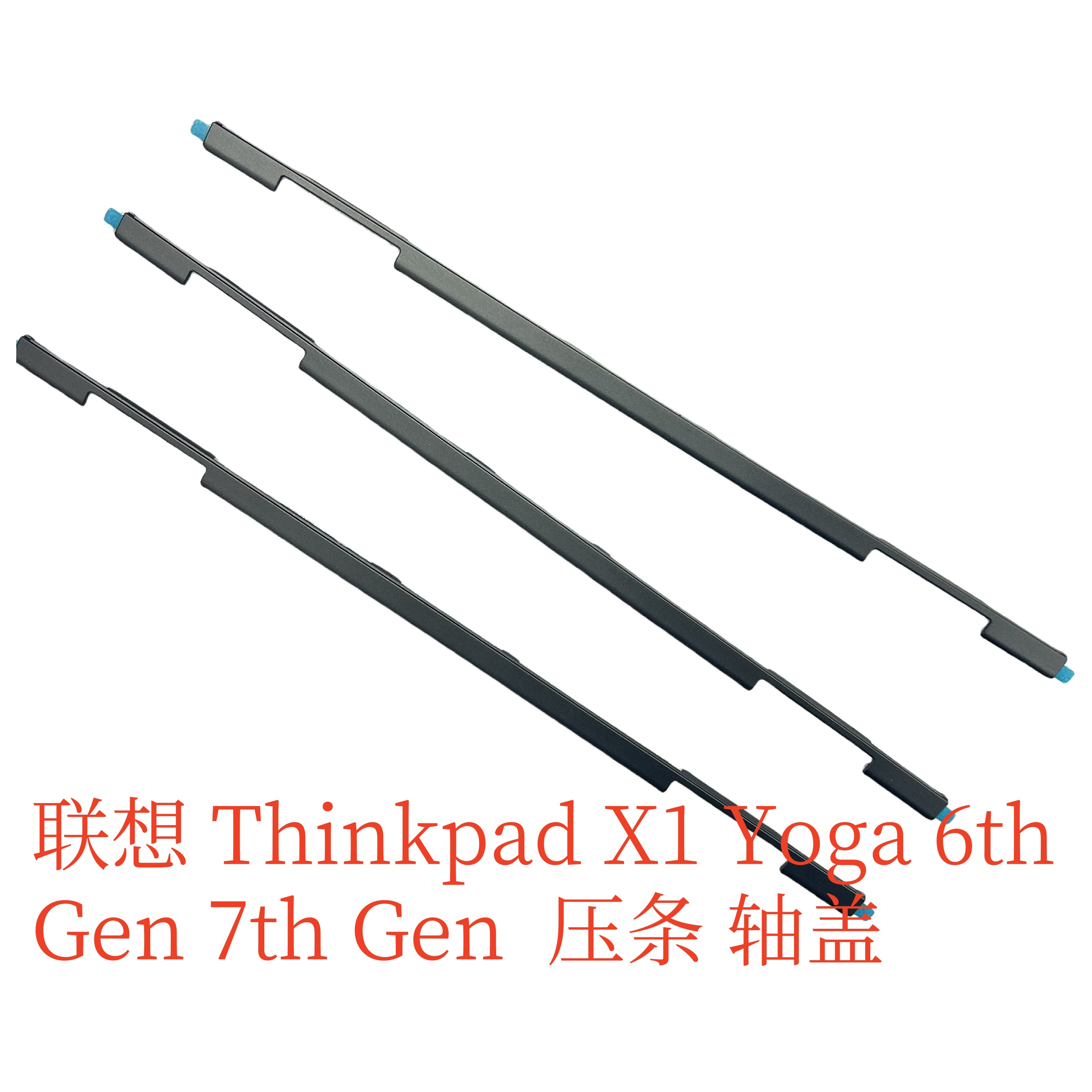 X1Yoga6th7th压条