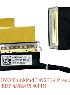 联想ThinkPad T495 T14 P14s Gen1  触摸屏线 40PIN DC02C00F300