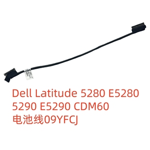 E5280 5280 5290 E5290 电池线09YFCJ Dell CDM60 Latitude