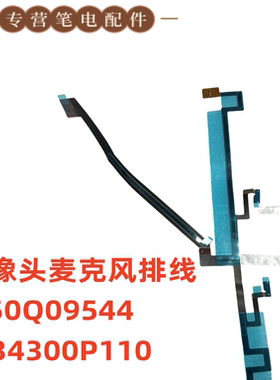 适用于联想 ThinkPad Z13 Gen1  Gen2 摄像头排线  PK34300P110