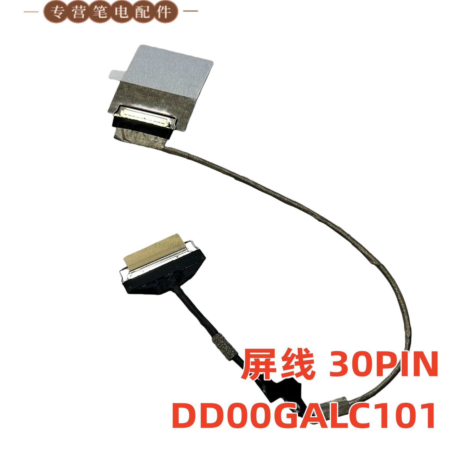 惠普 Chromebook 14 G6 G7 非触摸屏线 30PIN DD00GALC101