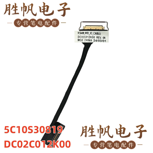 联想 Yoga Slim 7 14APU8  IO板排线 5C10S30819 DC02C012K00