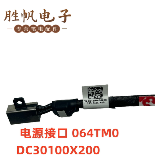 戴尔Precision 15 5540 3800 9530 电源接口 064TM0 DC30100X200