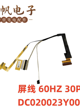 适用联想Y7000-17 FY710 屏线 60HZ 30PIN DC020023Y00
