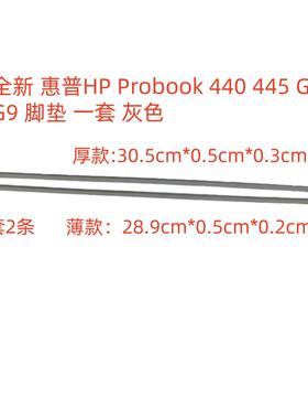 全新 惠普HP Probook 440 445 G8 G9 脚垫 灰色 一套