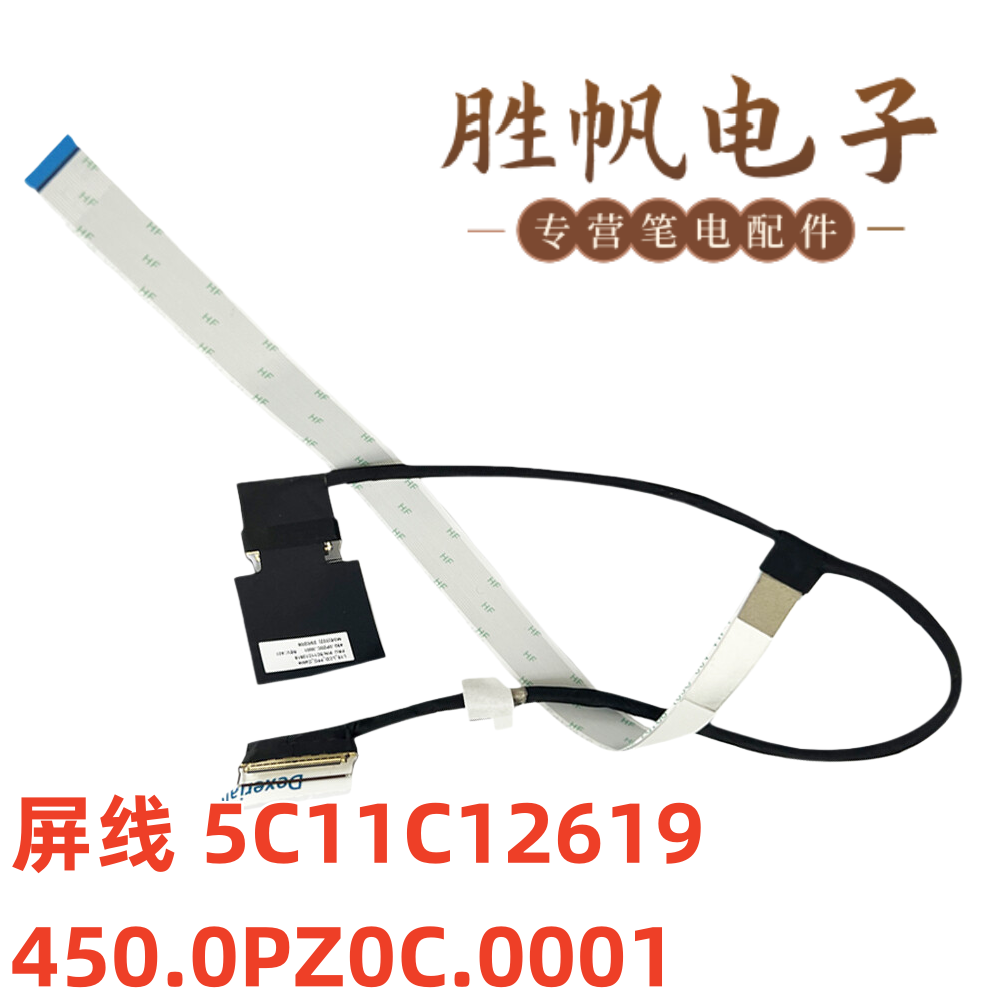 联想 ThinkPad L15 Gen3  Gen 4 屏线 5C11C12619 450.0PZ0C.0001