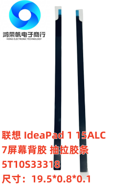 联想 IdeaPad 1 15ALC7抽拉胶条5T10S33318 尺寸：19.5*0.8*0.1