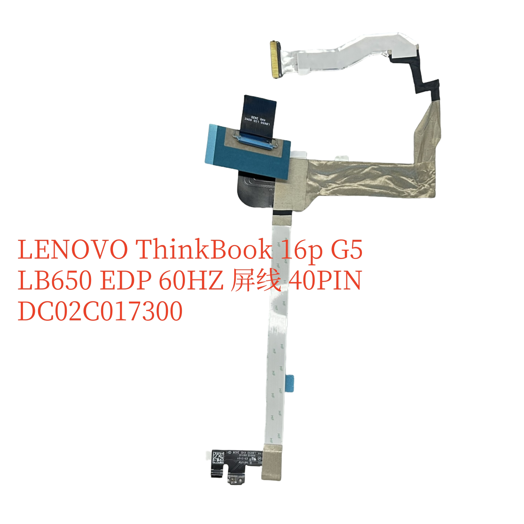联想 ThinkBook 16p G5 LB650 EDP 60HZ 屏线 40PIN DC02C017300