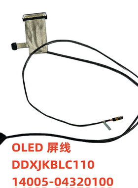 适用华硕 PRO14 K6400ZC M6400R OLED屏线 DDXJKBLC110