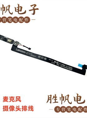 联想 Yoga C930-13IKB 麦克风 摄像头排线DA30000L830 5C10S73157