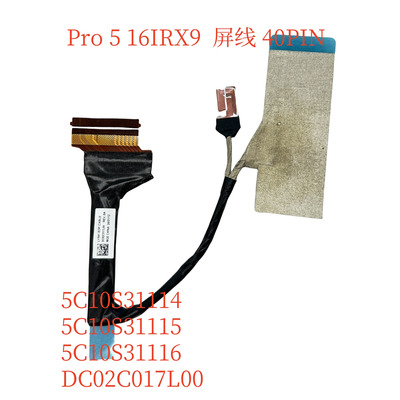 联想LegionPro5笔记本零件屏线